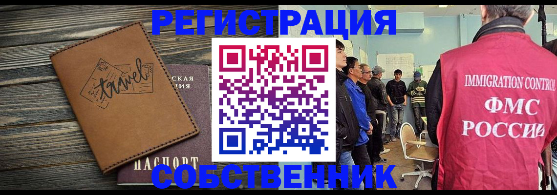 прописка от собственника в Ялте