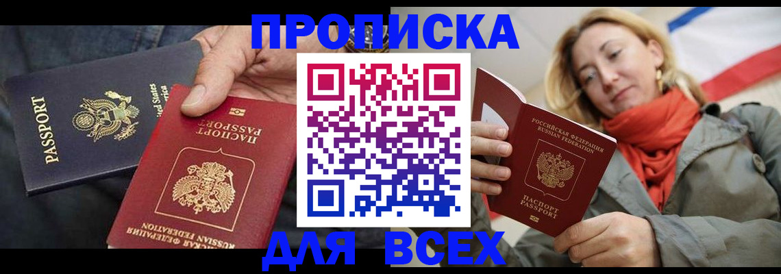 регистрация для дет. сада в Ялте