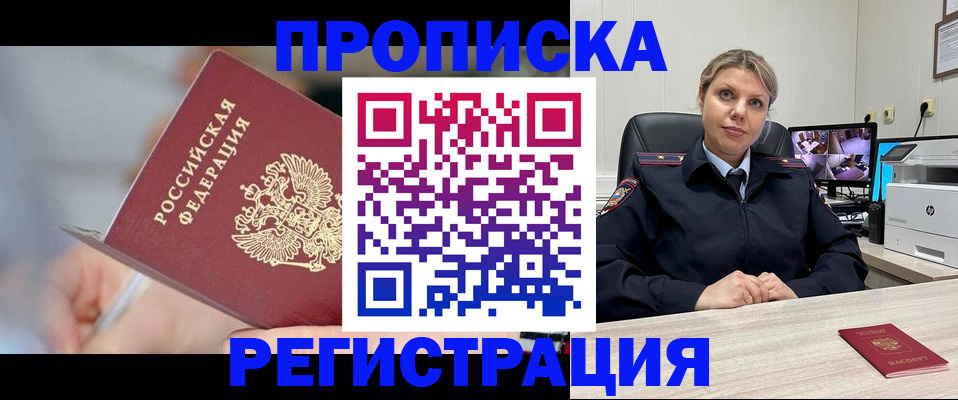 временная прописка в Ялте
