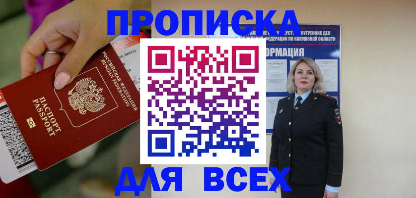 прописка регистрация в Ялте