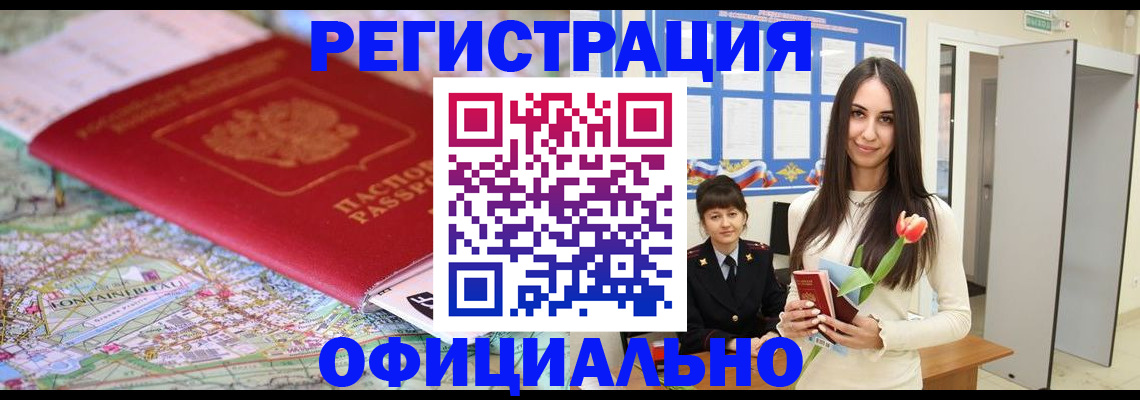 временная регистрация в Ялте