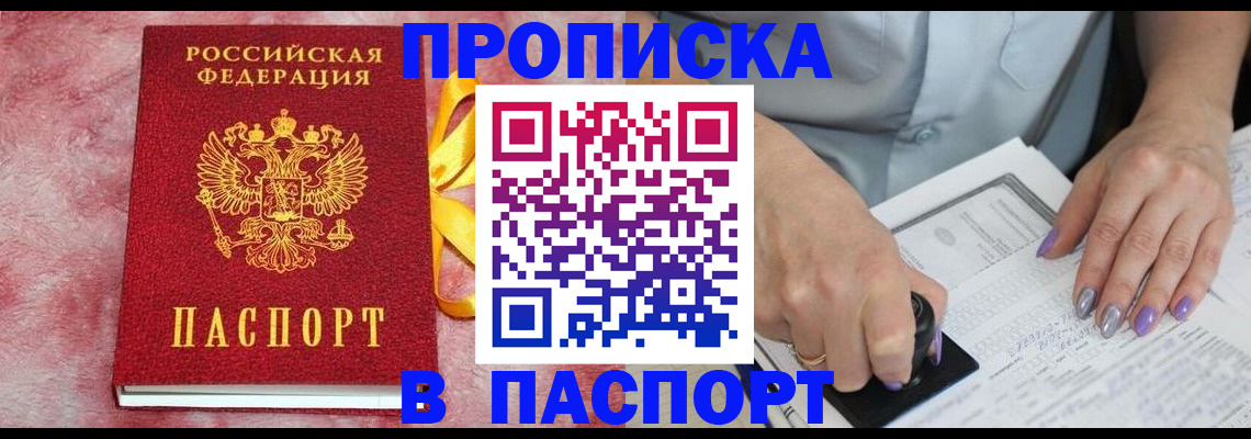 прописка для кредита в Ялте